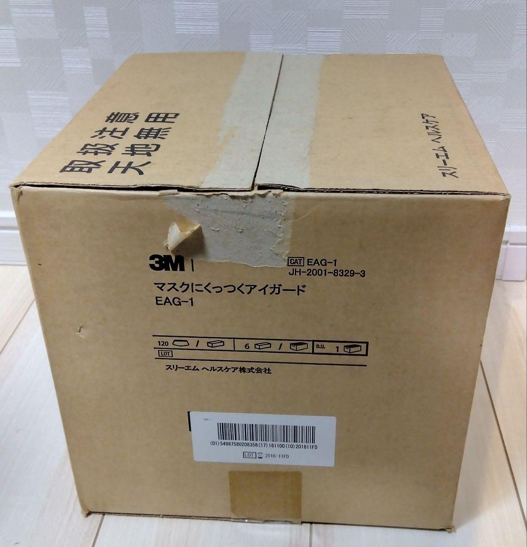 【未使用品】マスクにくっつくアイガード eag-1 120枚✕６個セット
