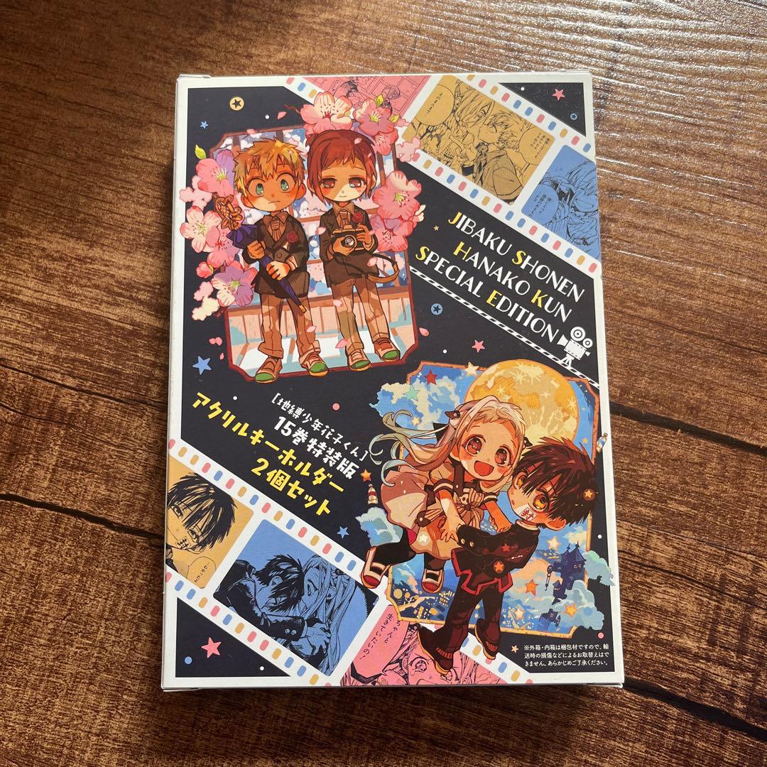 地獄少年 花子くん 全16巻セット　アクリルキーホルダー