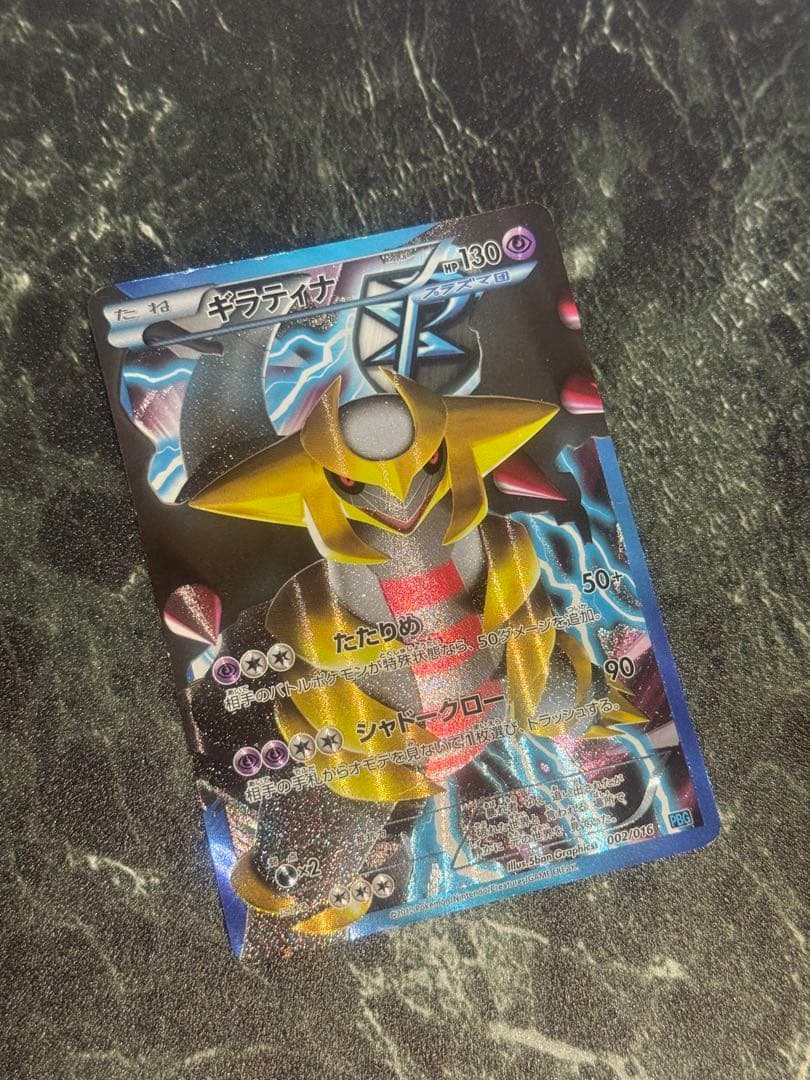 ギラティナ HP130 ポケモンカード