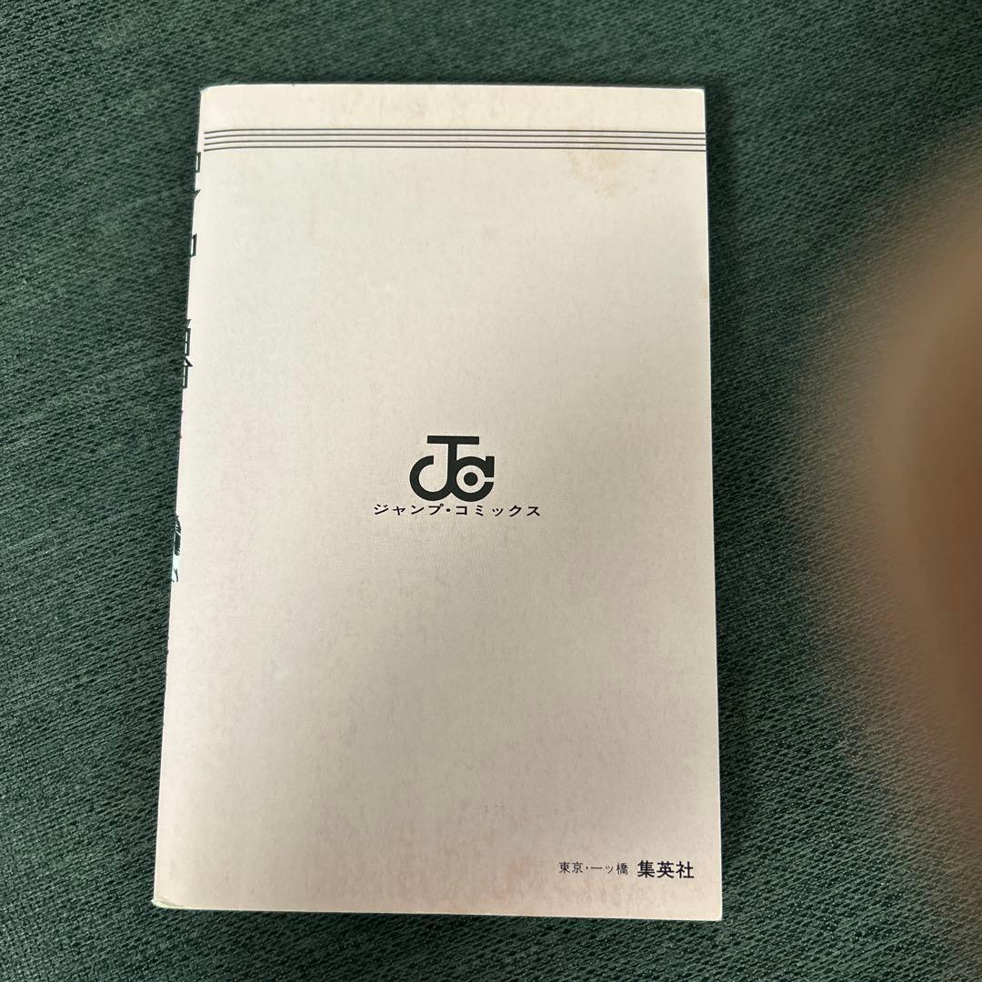 北斗の拳 1巻　初版
