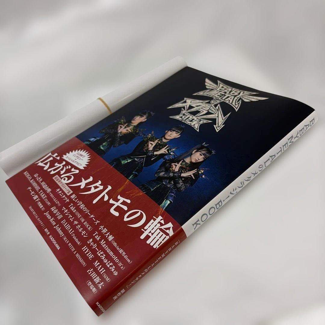 BABYL メタラジ！BOOK 【会場特典オリジナルカバー付き】