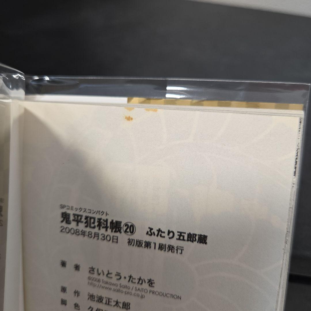 値下げ！鬼平犯科帳　文庫本 全巻セット
