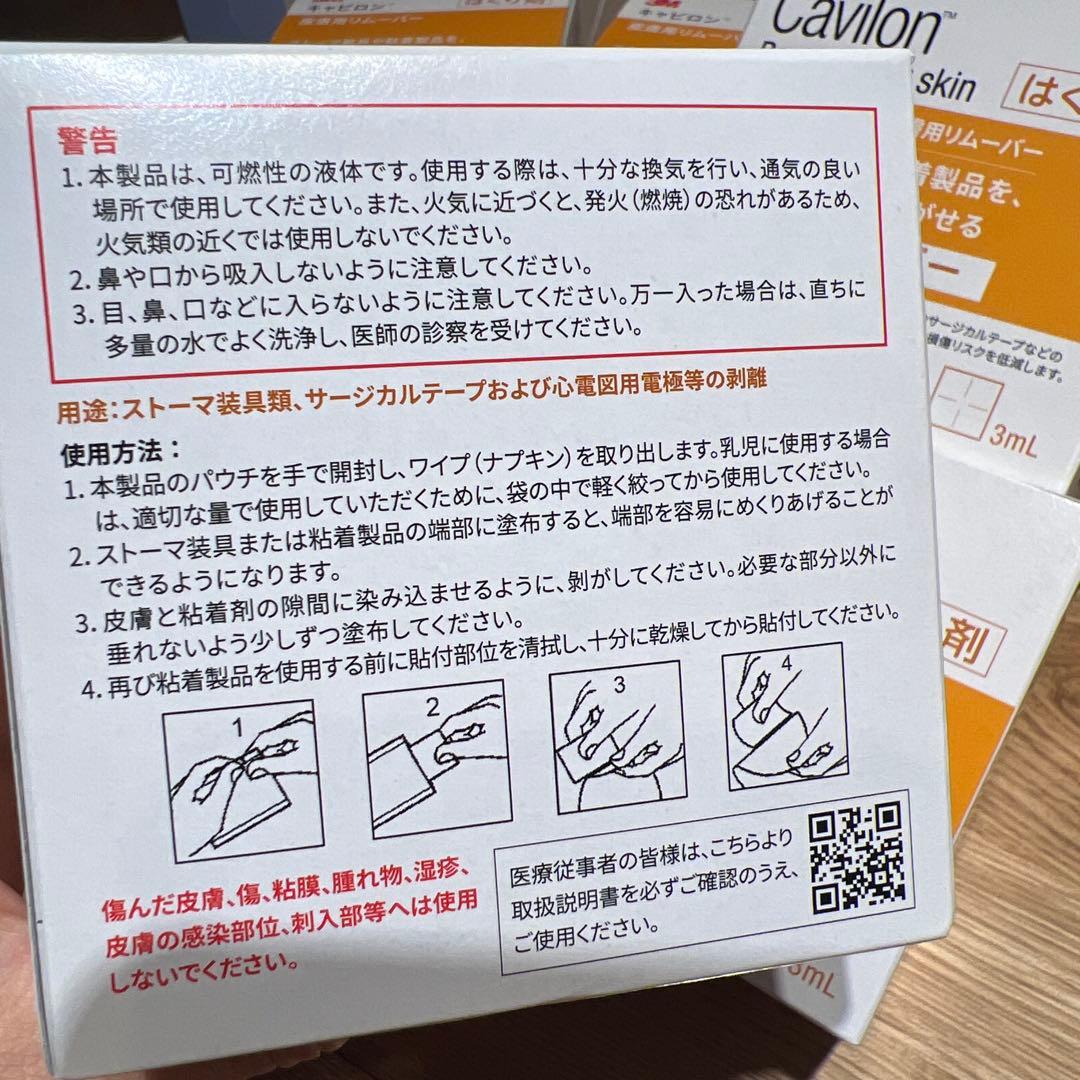 みー6箱　新品未使用　キャビロン　皮膚用リムーバー