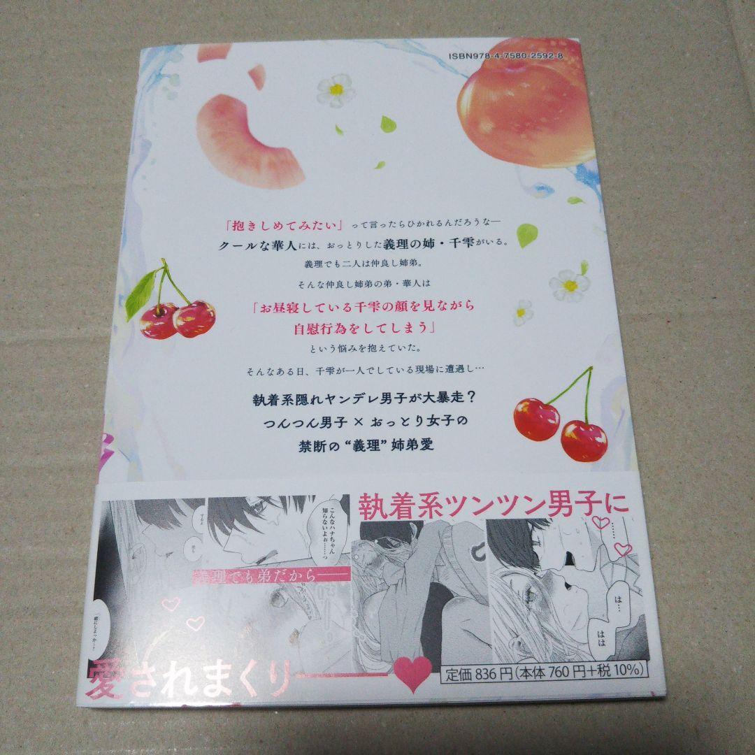 【サイン本】姉弟だけど義理だし挿れなければえっちじゃないよね