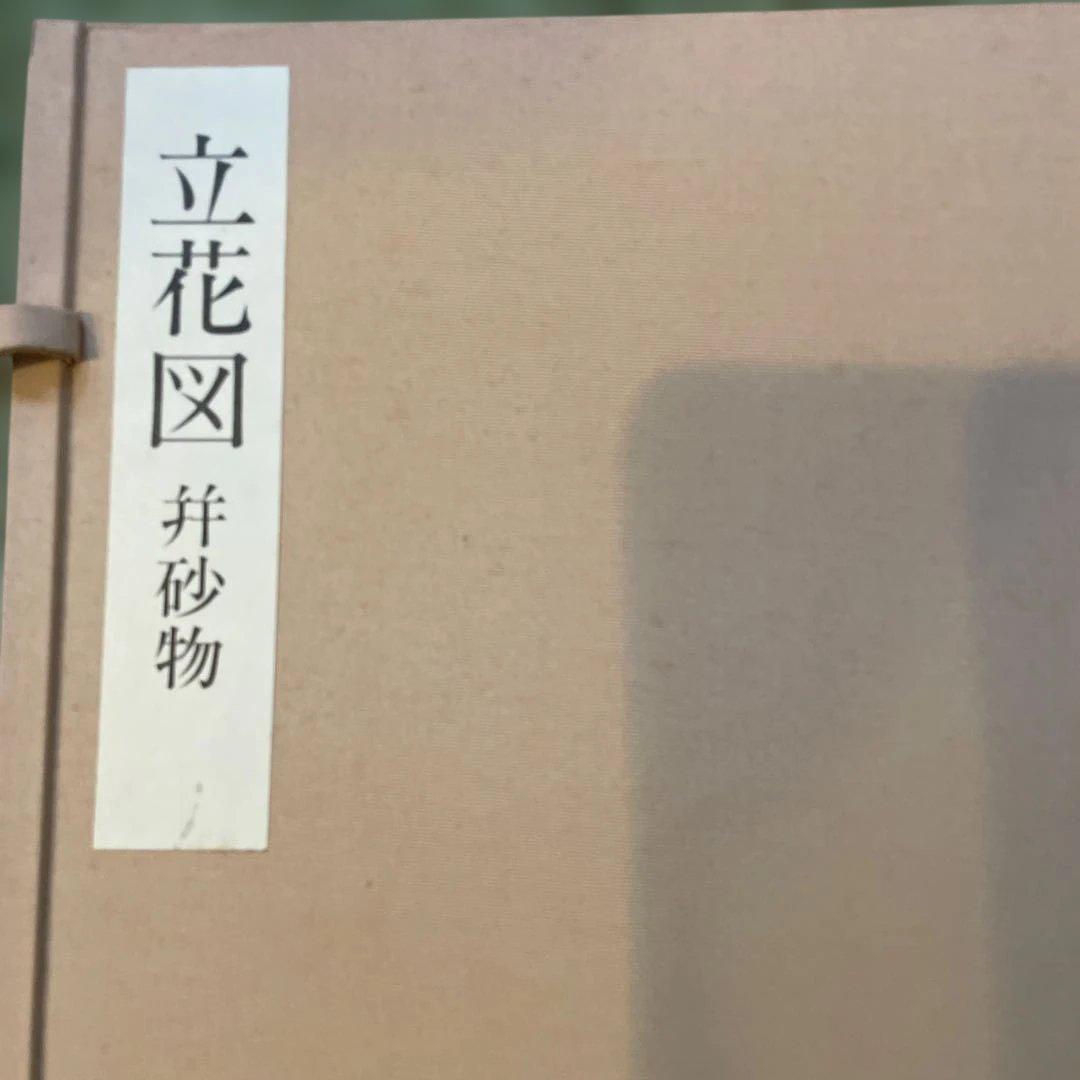 立花図、瓶花図彙2冊、全部で3冊セット