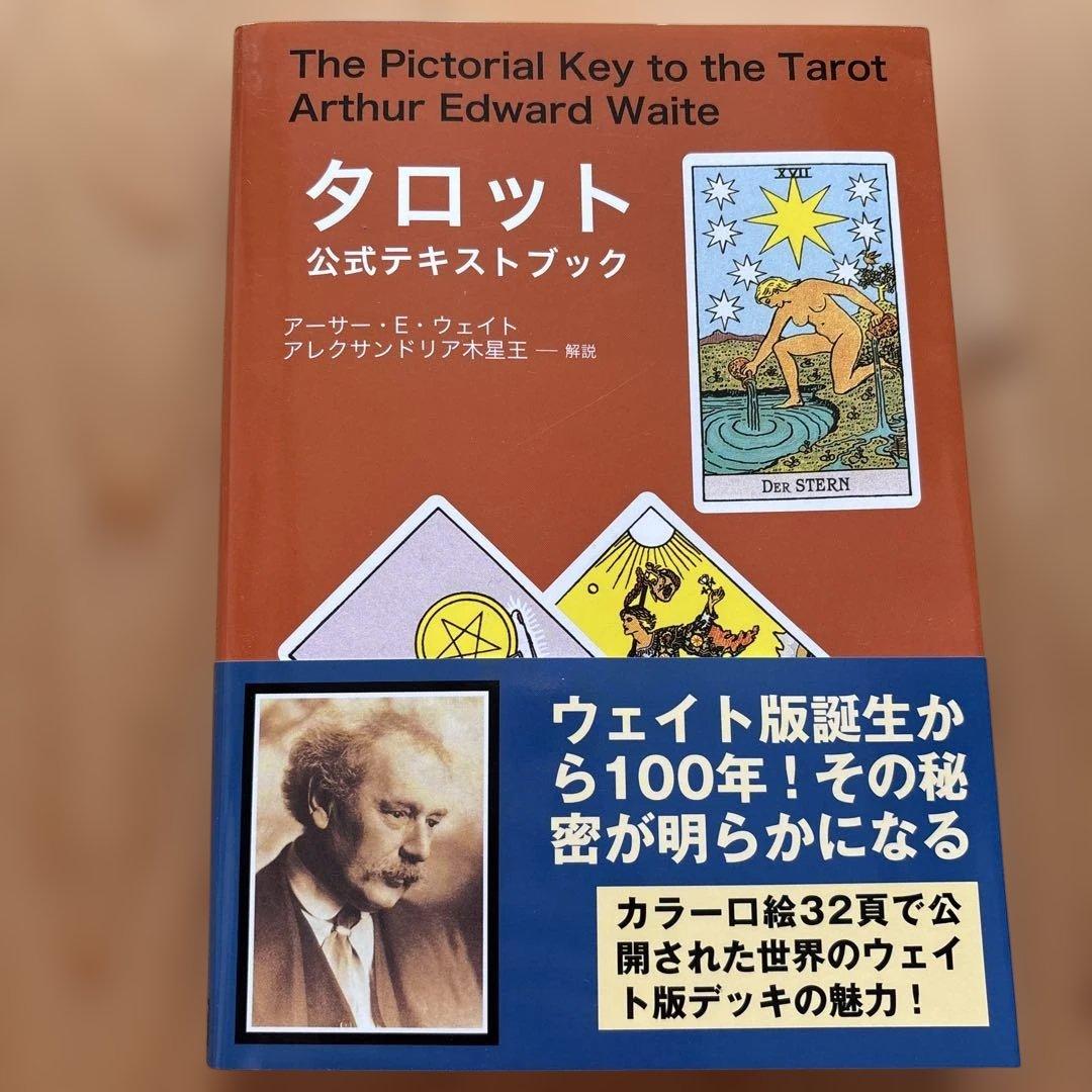タロット公式テキストブック