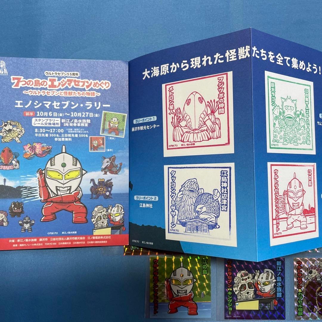 ウルトラセブン　江ノ島　えのすい　エノシマセブンシール 現地前半7枚