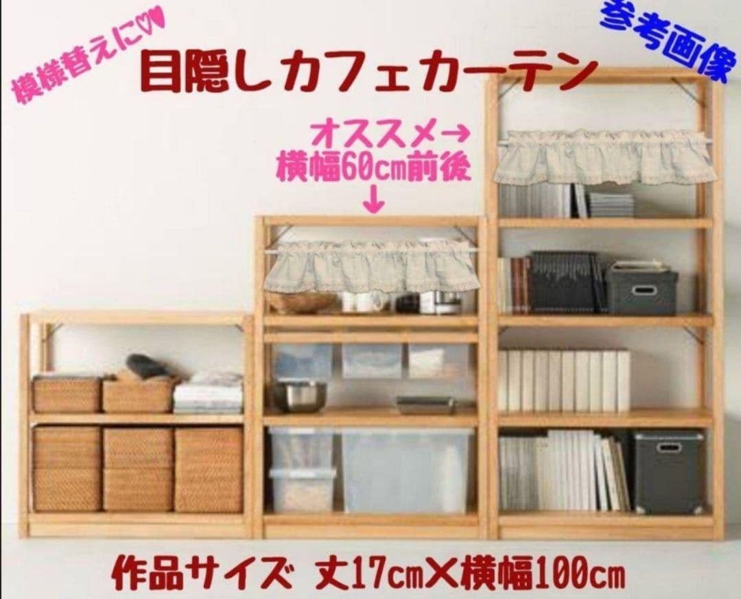 やーさん様特注品♥幸せのカフェカーテン♡3段フリル♡丈30cm×横90cm×2枚