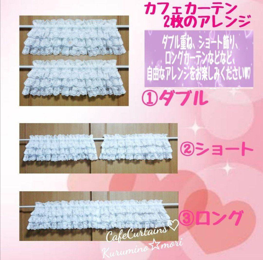 やーさん様特注品♥幸せのカフェカーテン♡3段フリル♡丈30cm×横90cm×2枚