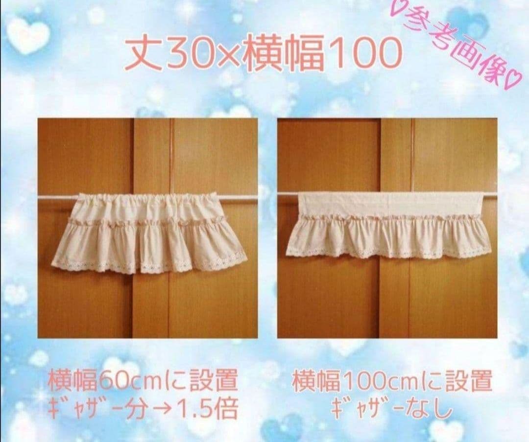 やーさん様特注品♥幸せのカフェカーテン♡3段フリル♡丈30cm×横90cm×2枚