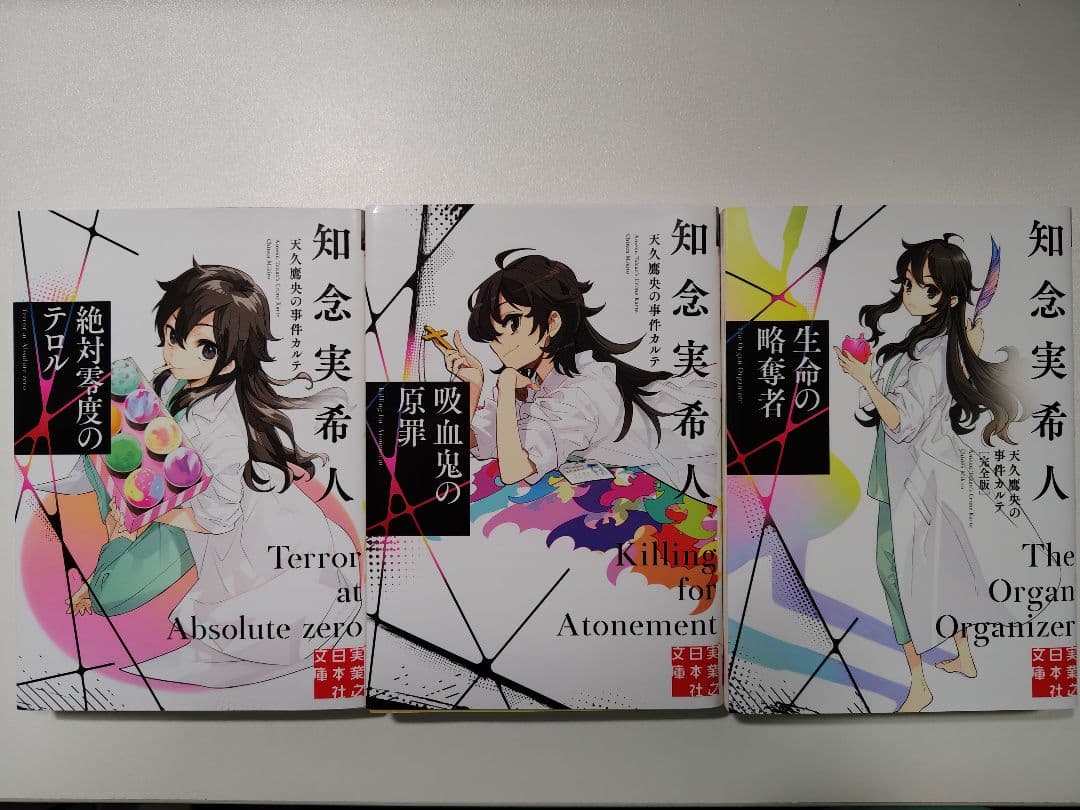 天久鷹央シリーズ全巻 + 天久翼シリーズ全巻 セット