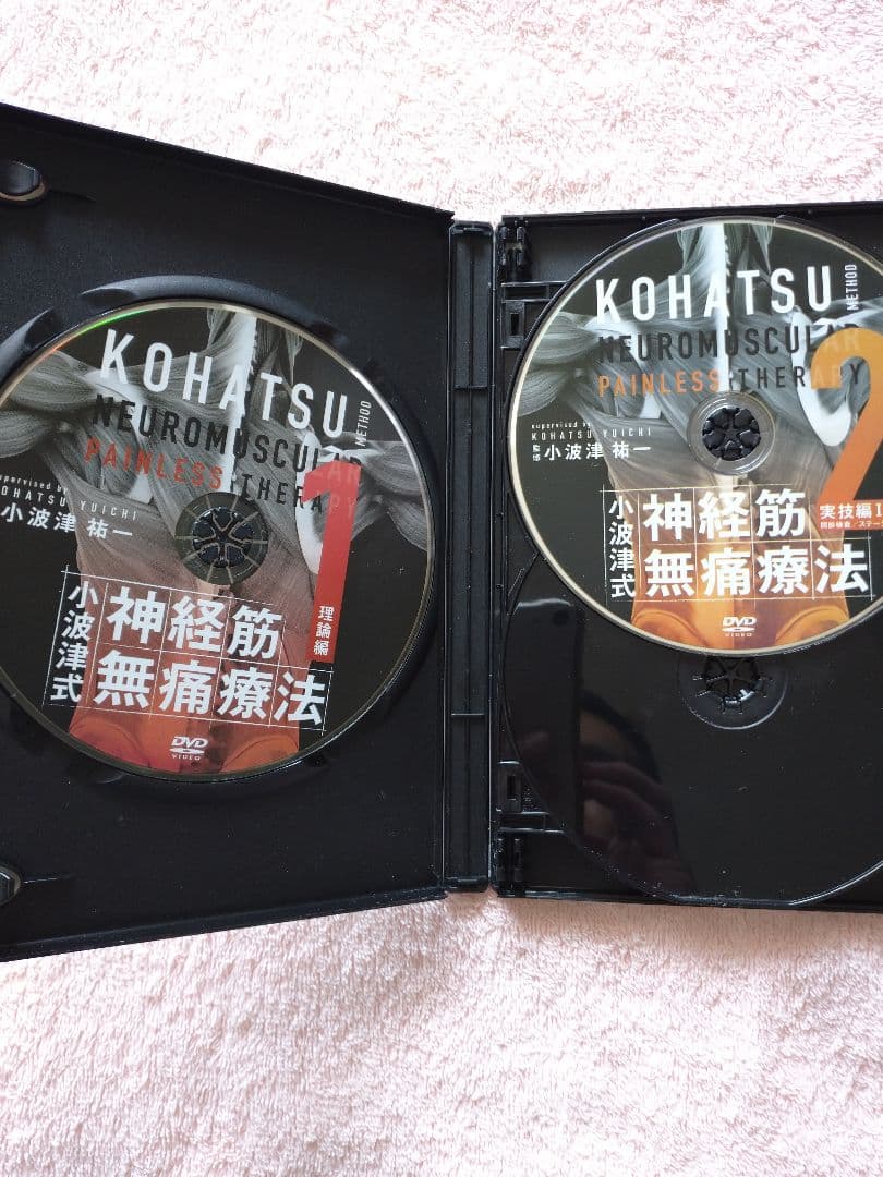 小波津式　神経筋無痛療法 DVD「Disk4欠品」
