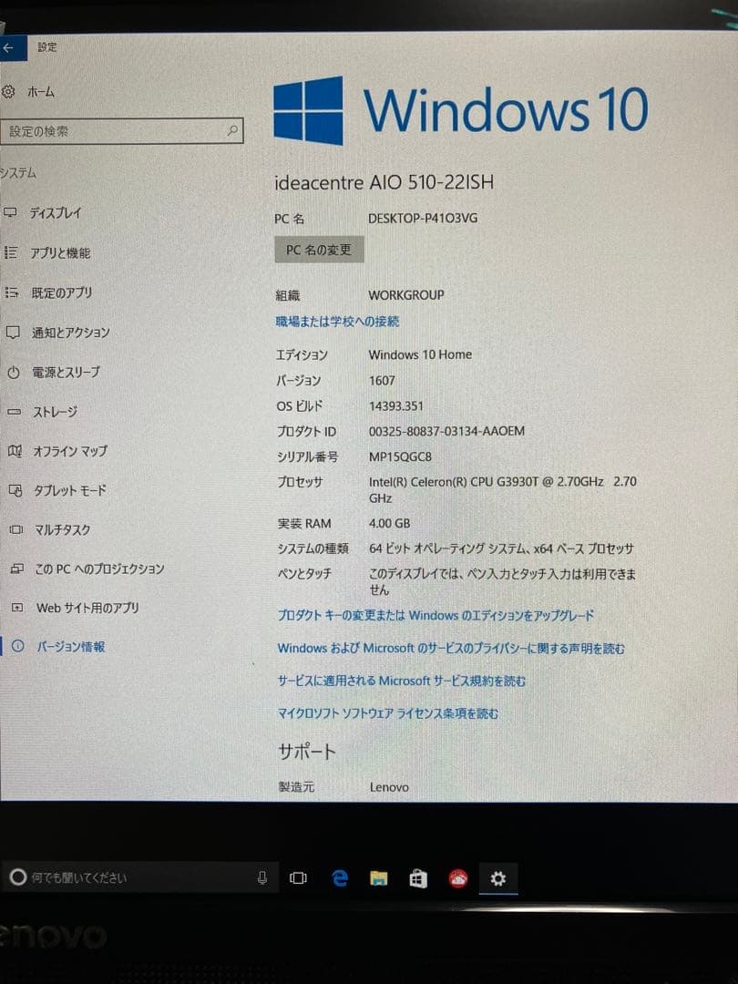 Lenovo 一体型デスクトップPC