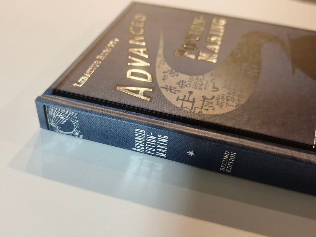 魔法薬学の教科書