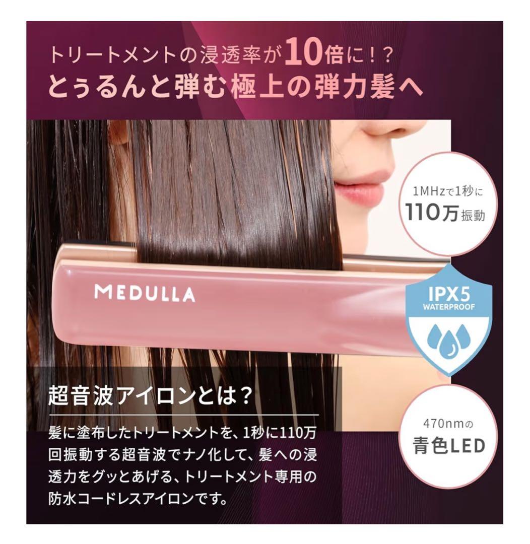 MEDULLA SONIC-SHINE PRO ピンクゴールド
