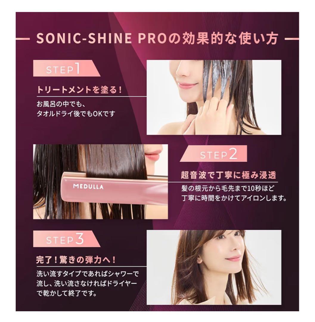 MEDULLA SONIC-SHINE PRO ピンクゴールド