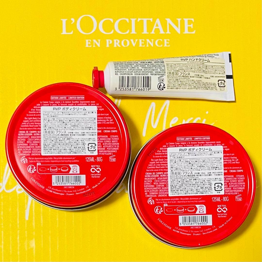 ロクシタン ローズヴァインピーチ ボディクリーム125ml 2点とハンドクリーム