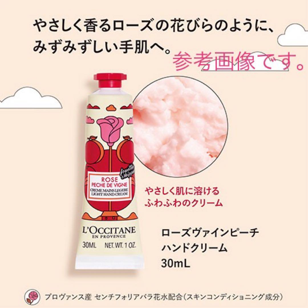 ロクシタン ローズヴァインピーチ ボディクリーム125ml 2点とハンドクリーム