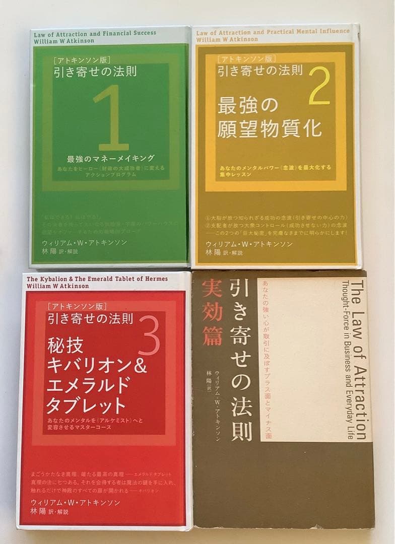 〈アトキンソン版〉引き寄せの法則 他