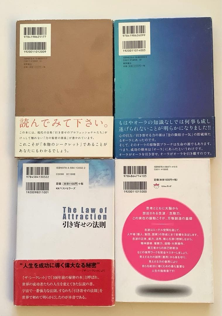 〈アトキンソン版〉引き寄せの法則 他