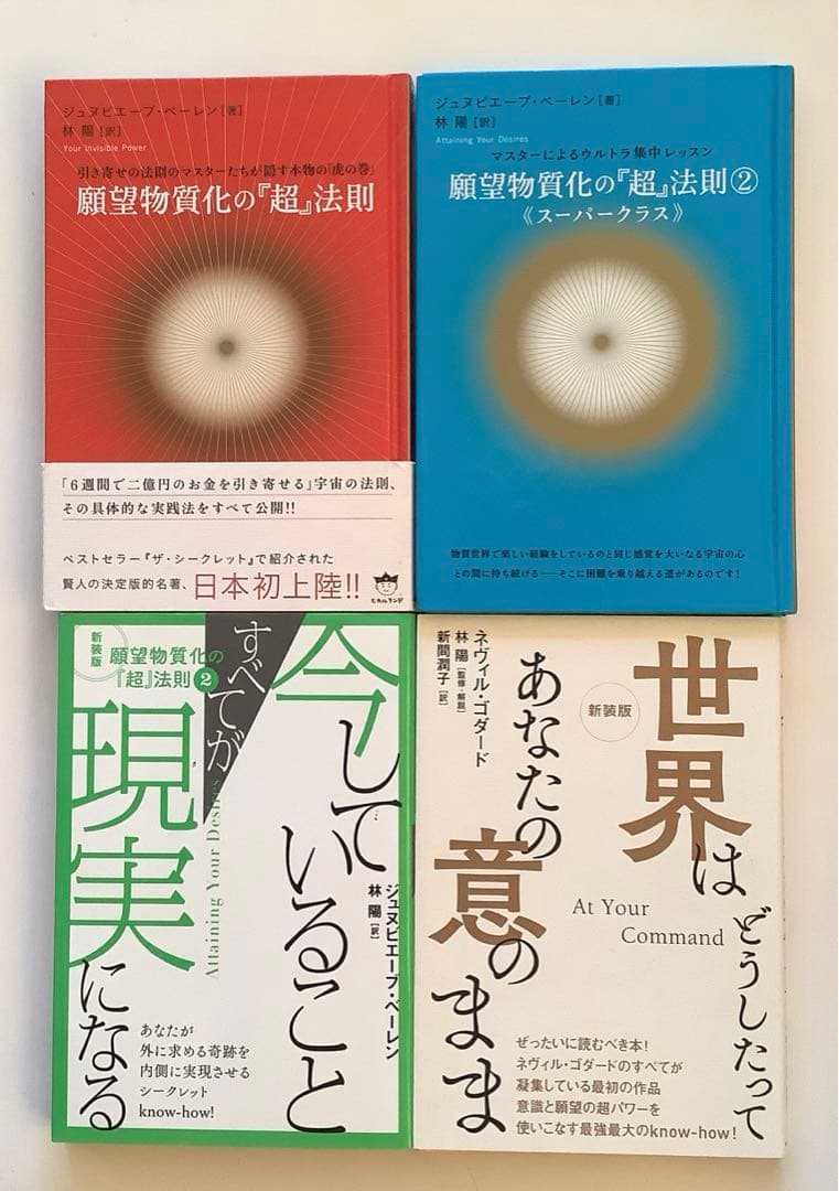〈アトキンソン版〉引き寄せの法則 他
