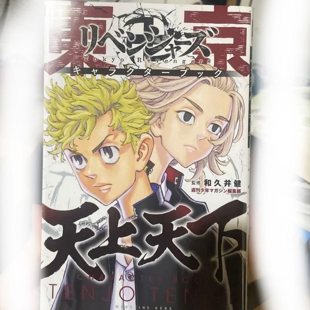 【あ】東京卍リベンジャーズ 全巻セット (1-25巻) その他諸々グッズ