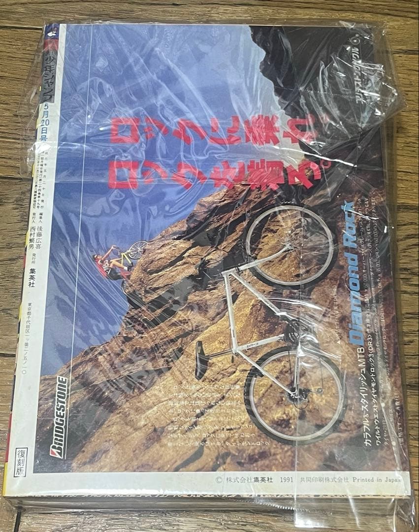 週刊少年ジャンプ　ドラゴンボール
