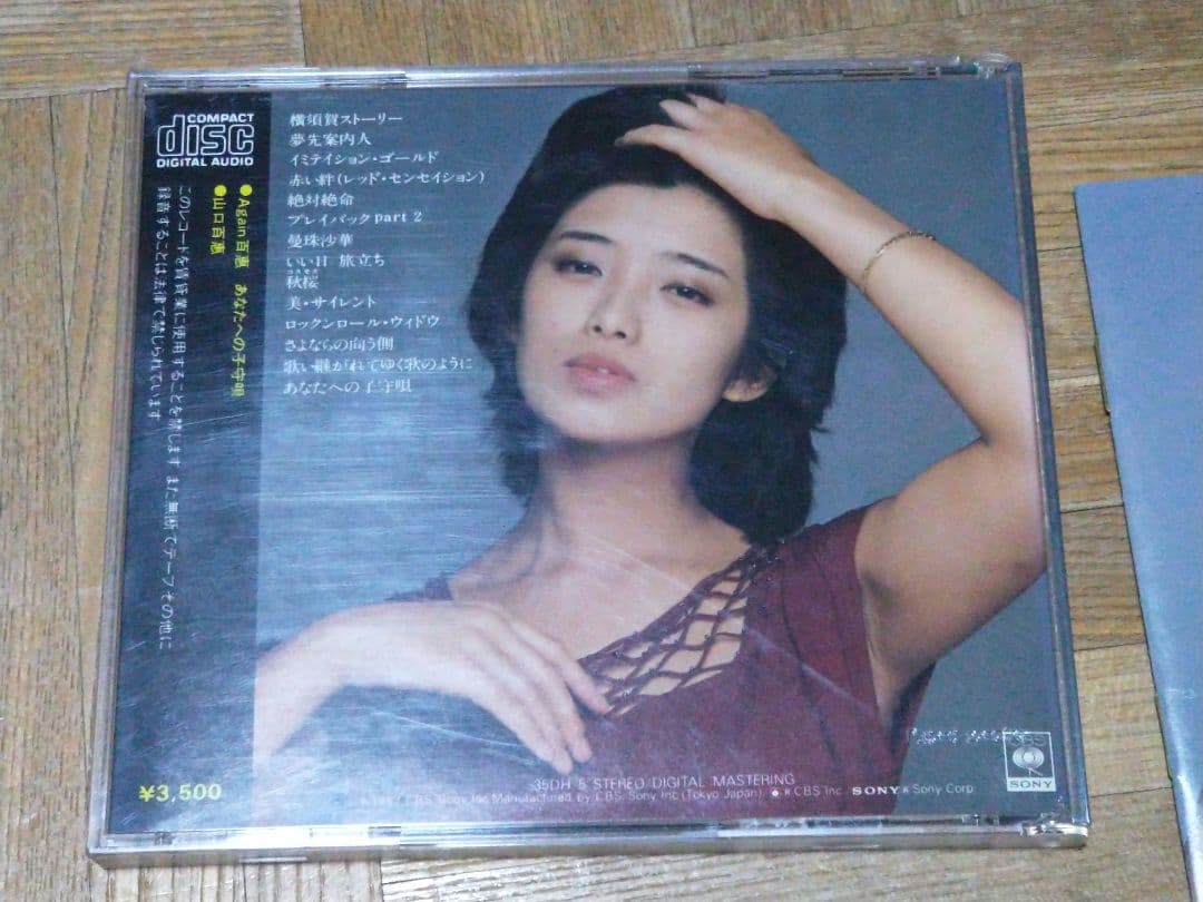 山口百恵 Again 百恵 あなたへの子守唄 35DH 5-1 金レーベル
