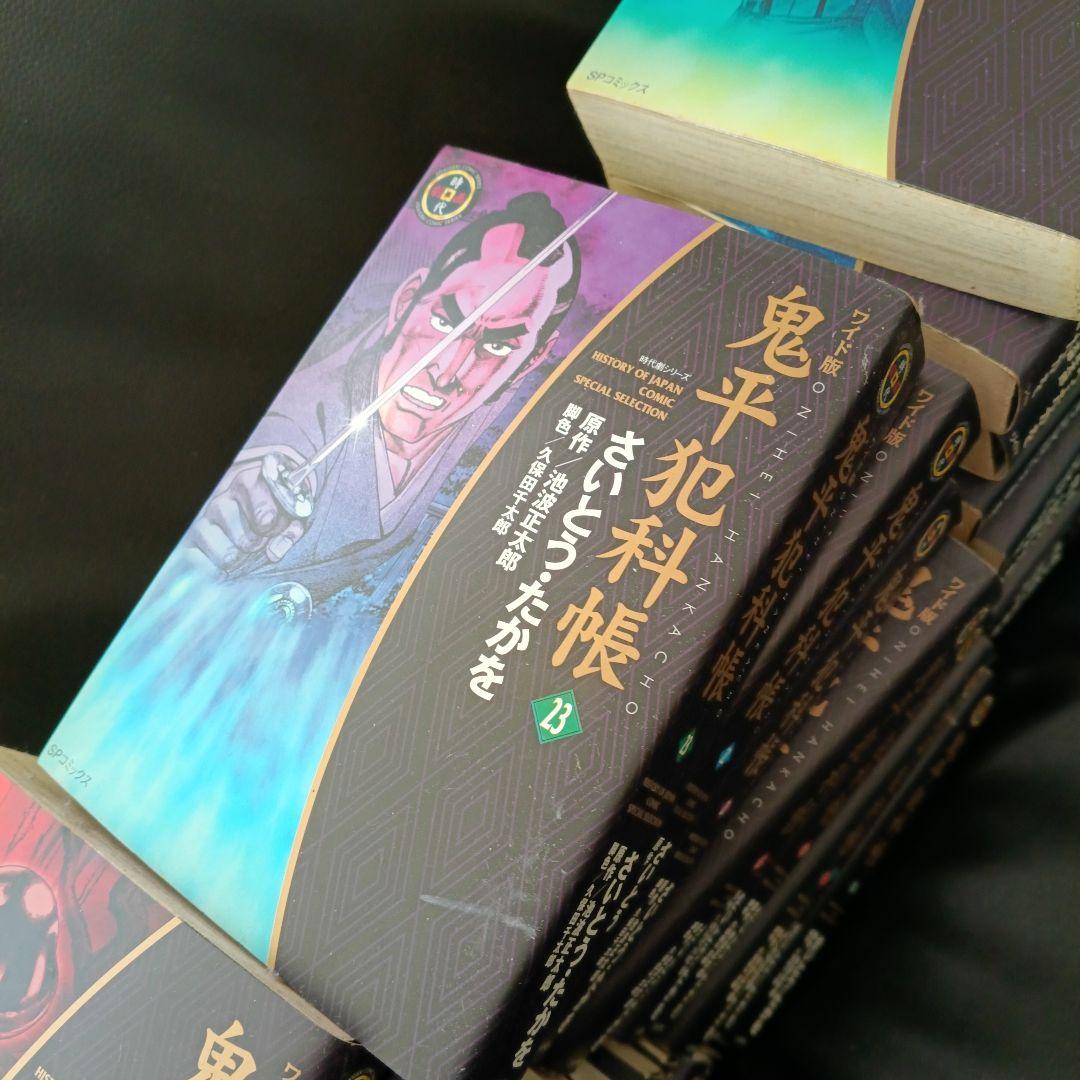 鬼平犯科帳 ワイド版 時代劇画 さいとうたかを 漫画 36冊 鬼平