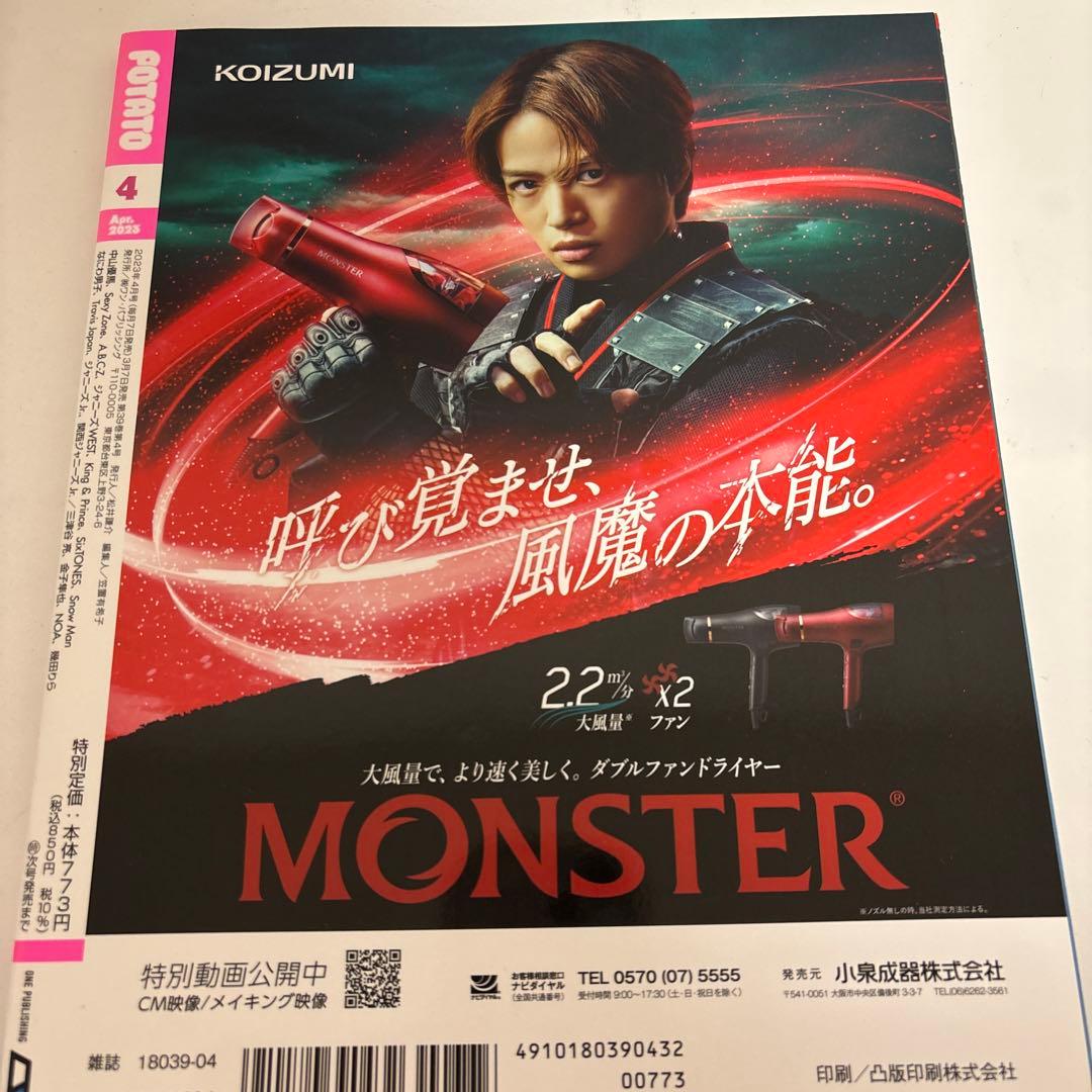 なにわ男子と永瀬廉君がが表紙の雑誌10冊セット！