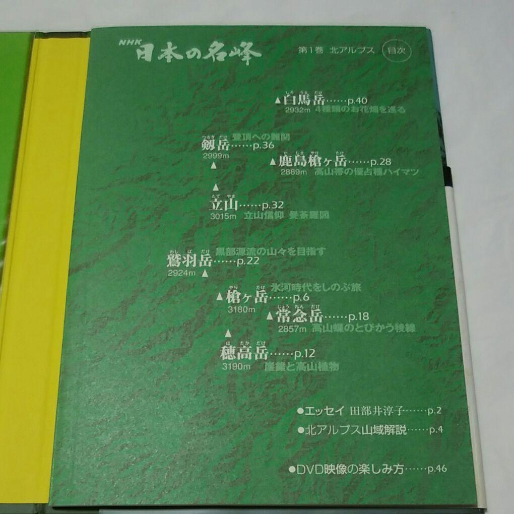 DVD NHK日本の名峰 山の花、岩、雪、谷、森を行く 全４巻 ★新品★