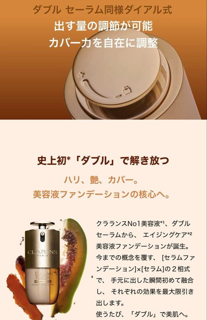 ネ*ス様 クラランス　ダブル セーラム ファンデーション　L3N（標準色）