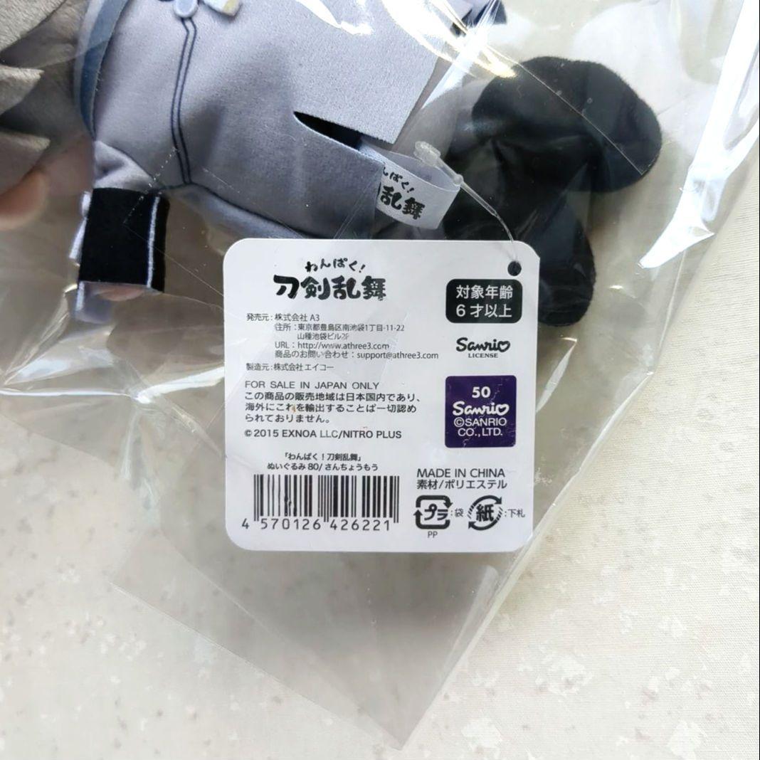 わんぱく！刀剣乱舞 ぬいぐるみ80/さんちょうもう 山鳥毛