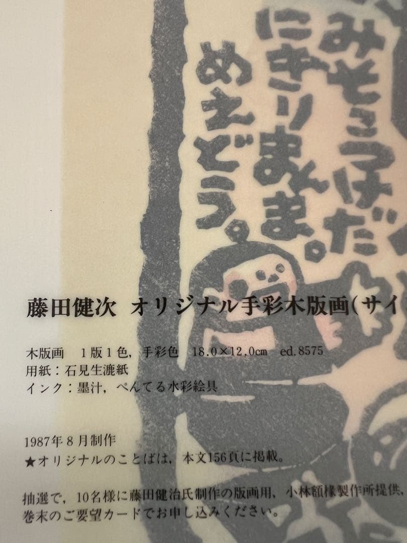 限定版 版画藝術58号 1987 藤田健次 木版画付 ウォーホル特集 アート本