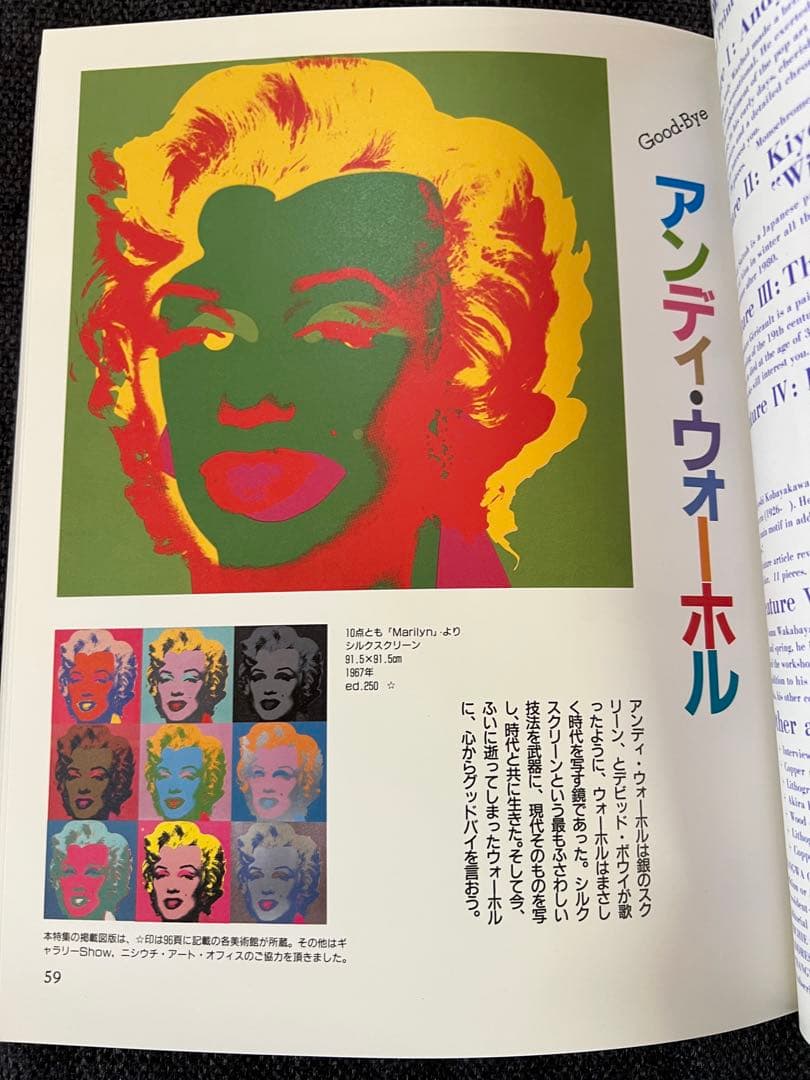 限定版 版画藝術58号 1987 藤田健次 木版画付 ウォーホル特集 アート本