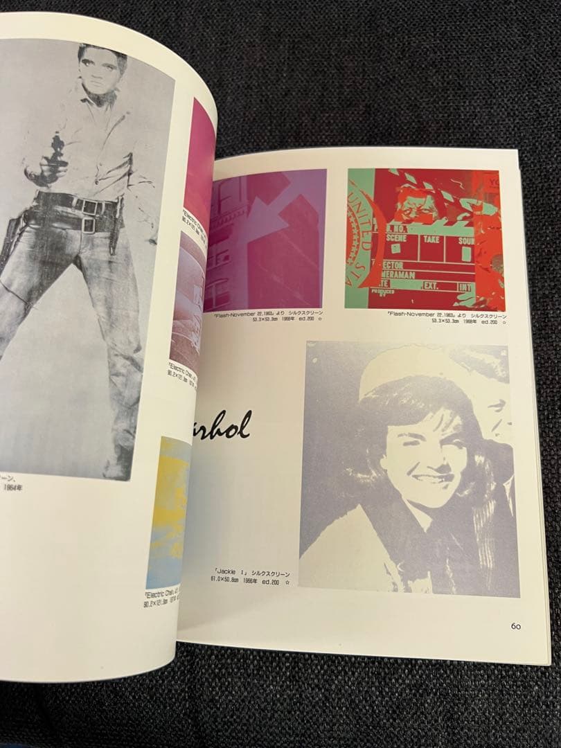 限定版 版画藝術58号 1987 藤田健次 木版画付 ウォーホル特集 アート本