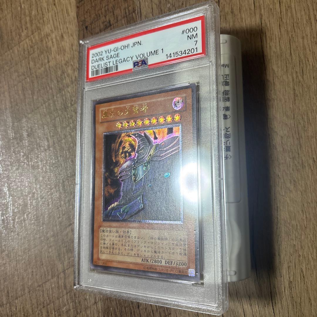 遊戯王 黒衣の大賢者　レリーフ　PSA7 DL1-000