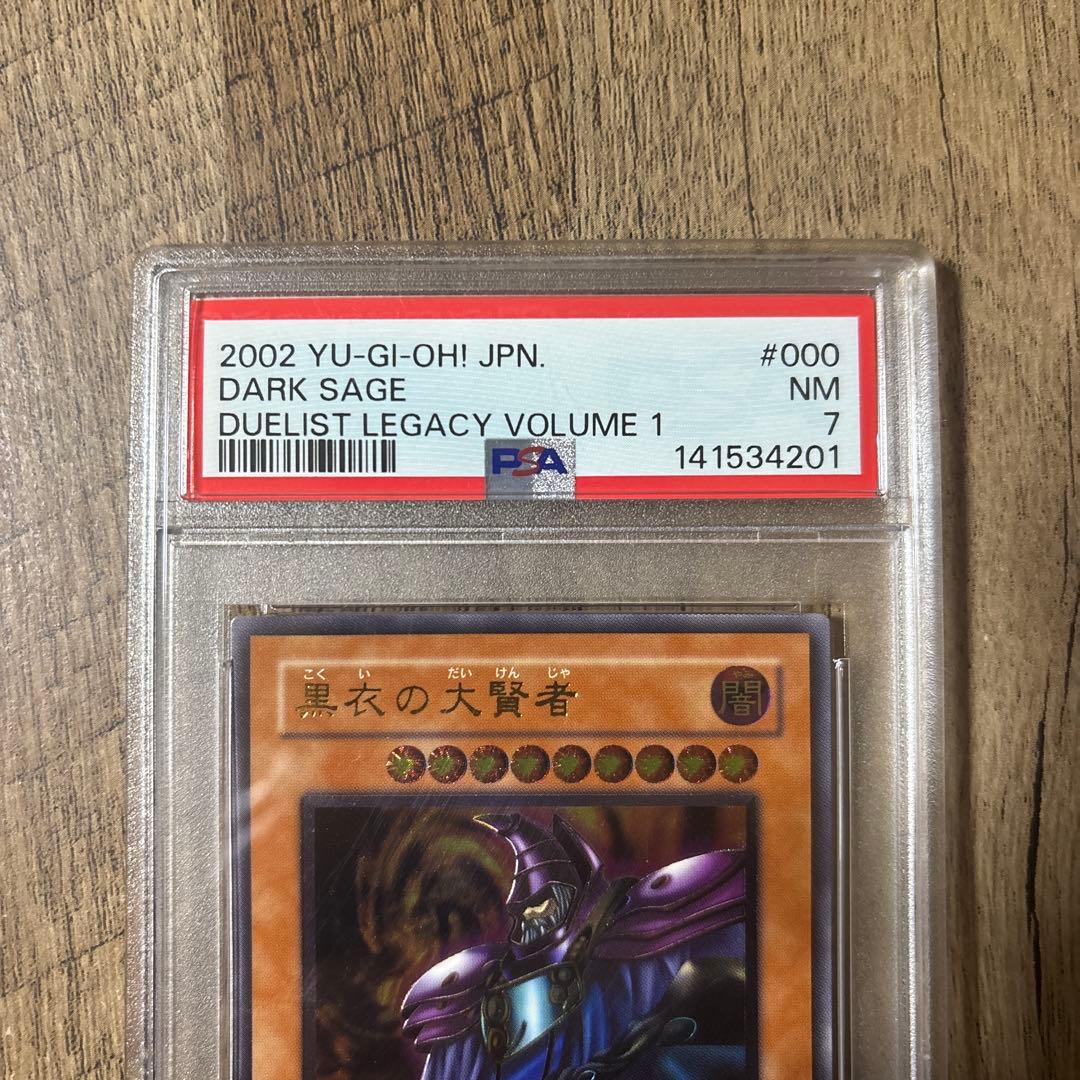 遊戯王 黒衣の大賢者　レリーフ　PSA7 DL1-000