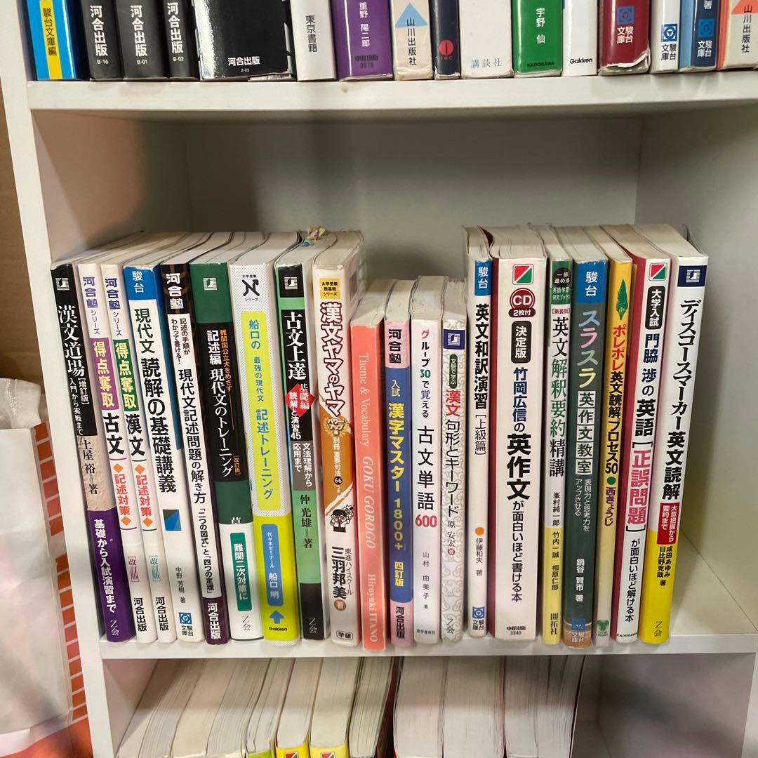 大学受験参考書まとめ売り46冊(バラ売り不可)