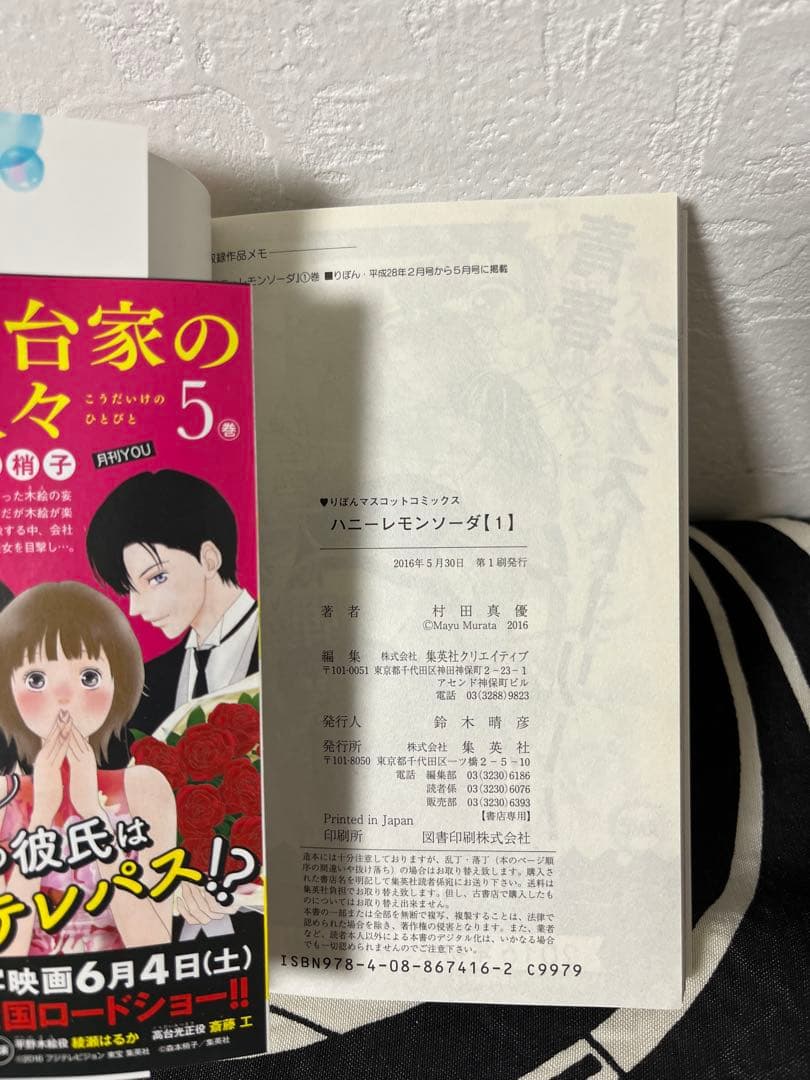 ハニーレモンソーダ 1巻-30巻
