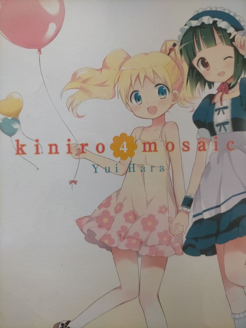 全巻セット　きんいろモザイク　英語　Kiniro mosaic English