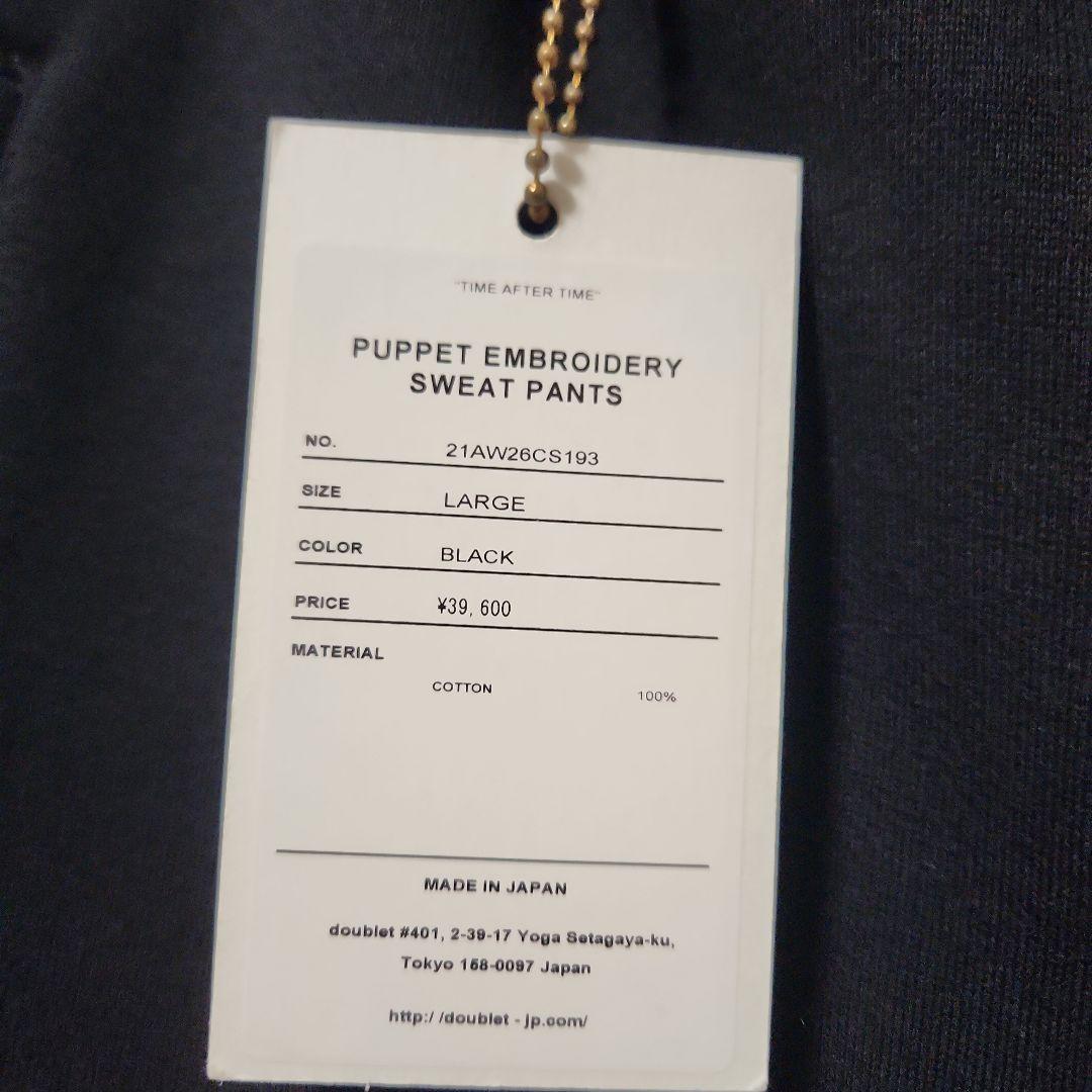 doublet 新品　PUPPETEMBROIDERYSWEATPANTS