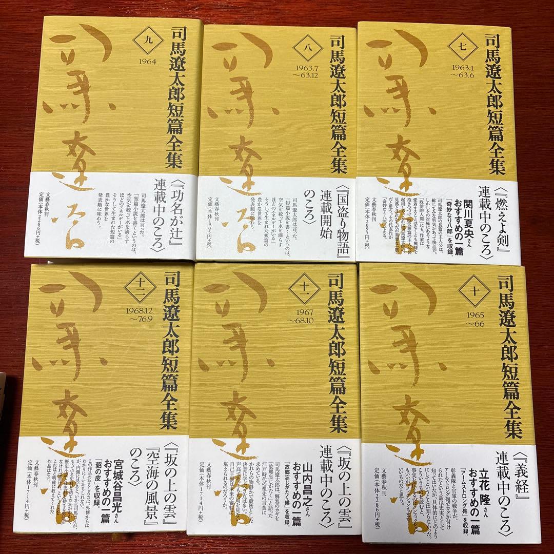 司馬遼太郎短篇全集 12巻セット