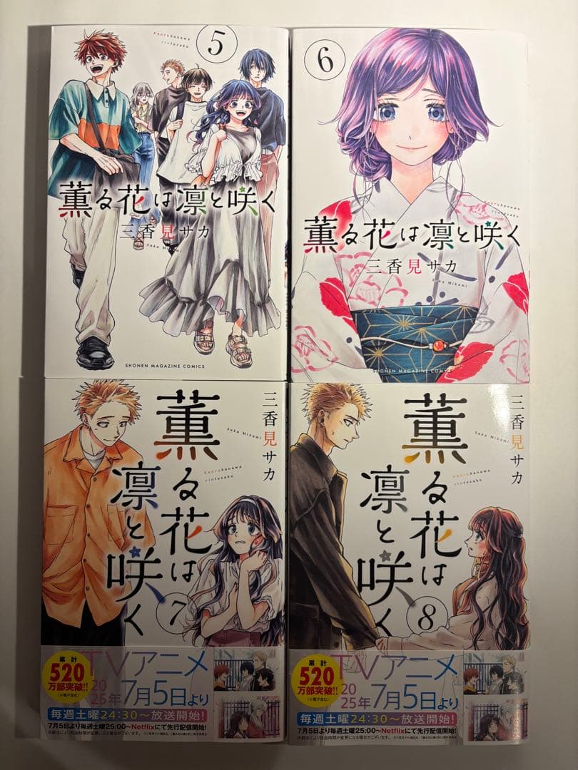 薫る花は凛と咲く 全巻セット おまけ付