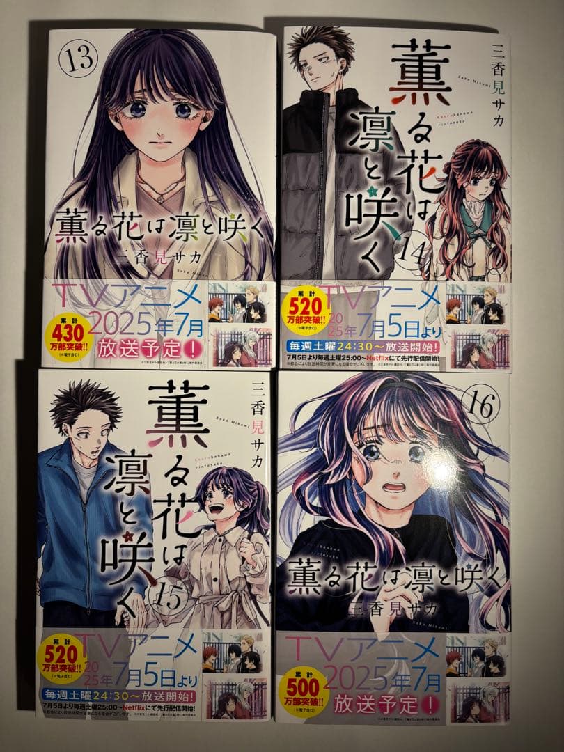 薫る花は凛と咲く 全巻セット おまけ付