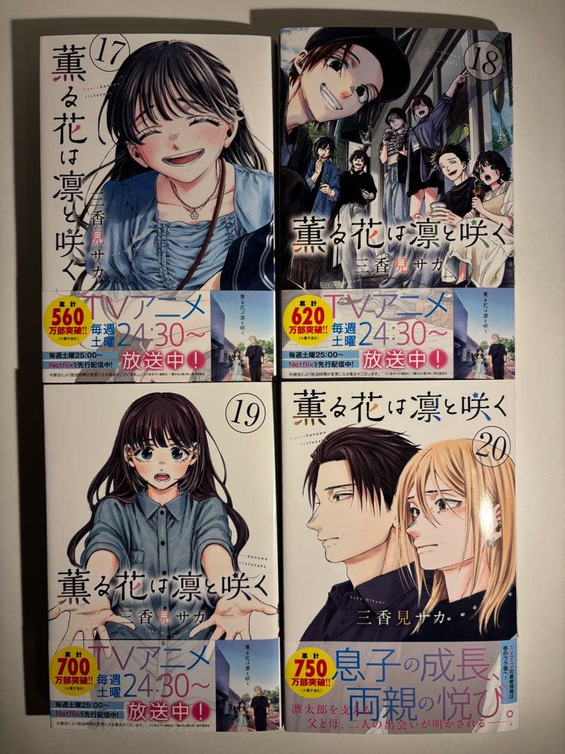 薫る花は凛と咲く 全巻セット おまけ付