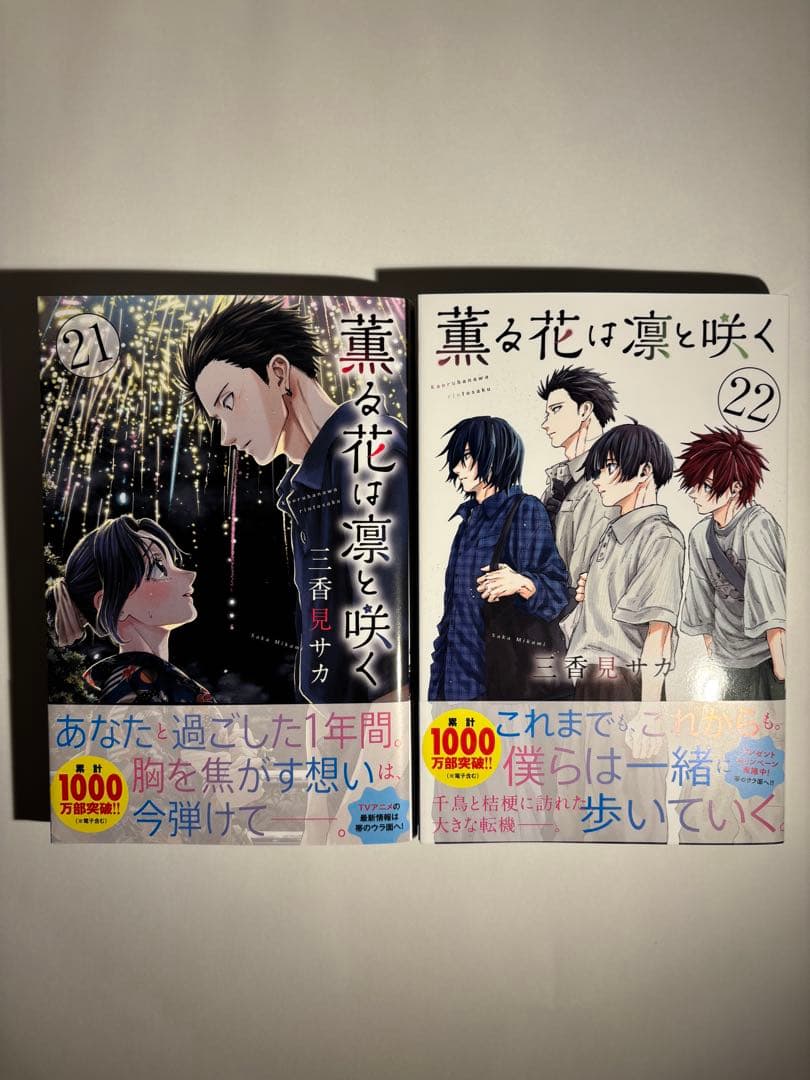 薫る花は凛と咲く 全巻セット おまけ付