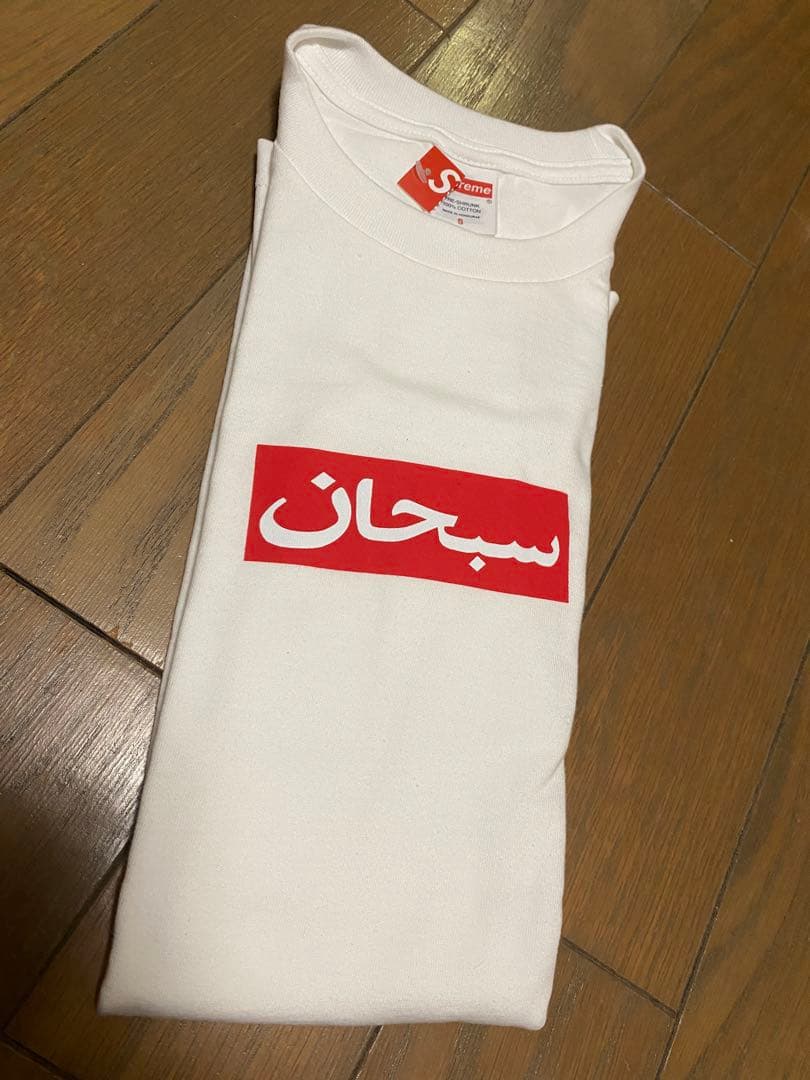 送料無料 Supreme Arabic Box Logo Tee white S