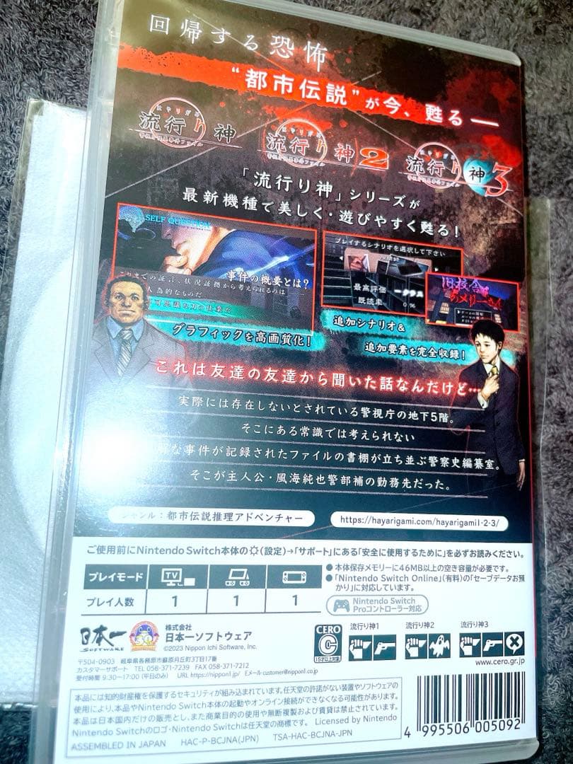 流行り神 1・2・3 Nintendo Switch