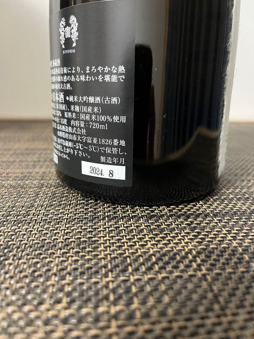 十四代　秘蔵酒　720ml 2024年8月製造